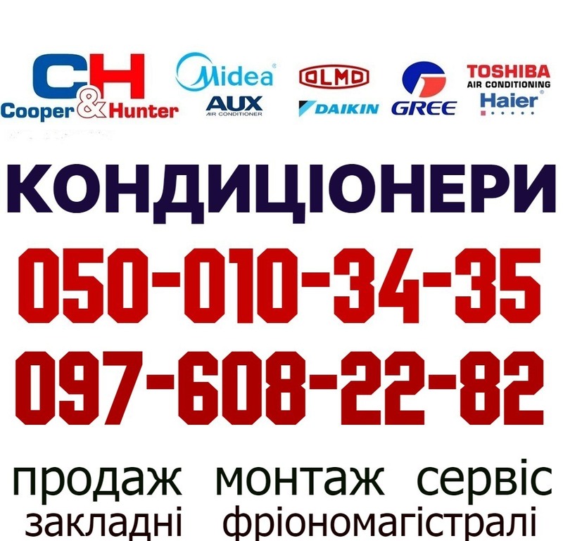 Продаж Установка кондиціонерів Вишгород Васильків Глеваха Білогородка Бишів Макарів Боярка Тарасівка Святопетрівське Крюківщина. Продам