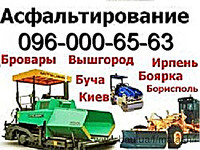 Ремонт асфальтного покрытия. Асфальтирование Вышгород. Ямочный ремонт. Установка бортового камня поребриков