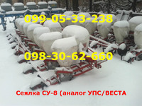 Сеялка УПС 8 нового образца СУ-8 2016 года. (продажа сеялок новых сегодня) 