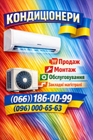 Продажа кондиционеров с Установкой Ирпень. Закладка магистрали (трасс) кондиционера. Демонтаж