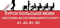 Курси польської мови