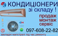Закладка магистрали кондиционера Вишневое Киев. Кондиционеры Продажа Установка Ремонт Обслуживание Заправка Чистка Демонтаж