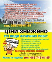 Вантажники за 30 хвилин