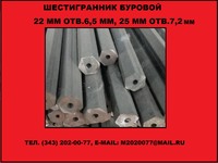Продам шестигранник буровой пустотелый, шестигранник сталь 09Г2С