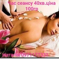 Послуги масажу