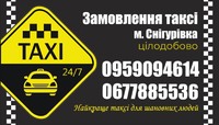 Заказ такси г. Снигиревка