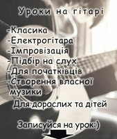 Уроки гри на гітарі в студії  DALI