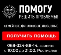Услуги экстрасенса, услуга ясновидящего, снять порчу, вернуть любимого человека, снять сглаз