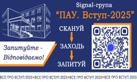 Безкоштовне навчання в Пенітенціарній академії України