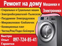 Ремонт стиральных машин, электродуховок, посудомоек, микроволновок, сушипьных машин, электрообогревателей, бойлеров Измаил