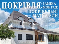 Кровельные работы Киев, Киевская область ✔️ Замена кровли ✔️Ремонт кровли. Ремонт крыши. Перекрыть крышу Монтаж кровли. Утепление