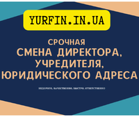 Внесение изменений в учредительные документы за 1 день.