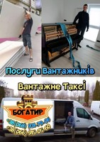 Послуги Вантажників, Вантажники, Грузчики, Перевезення