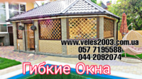 Мягкие окна ( гибкие окна) для беседки, 2025. Продам