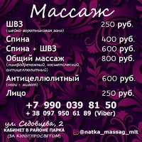 Лечебный и антицеллюлитный массаж