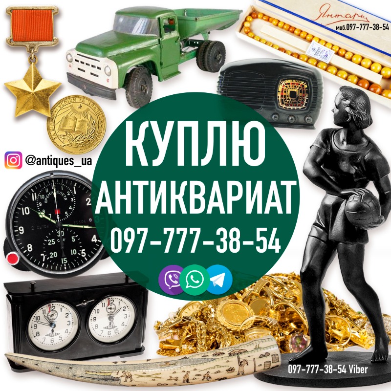 | Коллекционирование в Украине * купить продать ALL-aTop - Страница 4