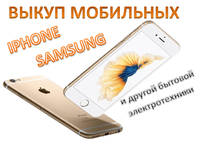 Викуп смартфонів Iphone 15, планшетів. В Чернівцях и не тільки. ✅ Apple, Samsung S23, S24. Швидкий розрахунок
