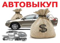 Авто выкуп Утковка и вся Харьковская область! Автовыкуп не старше 20 лет. Укр регистрации