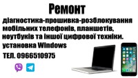 Ремонт Мобільних Телефонів, Ноутбуків