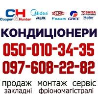 Продаж та встановлення (монтаж) кондиціонерів Клавдієво-Тарасове. Безкоштовна доставка. Гарантія