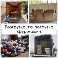 Вантажні послуги + Вантажні перевезення Хмельницький