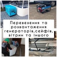 Вантажні послуги + Вантажні перевезення Хмельницький. Надам послугу