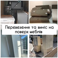 Вантажні послуги + Вантажні перевезення Хмельницький. Надам послугу