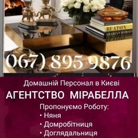 Няня з проживанням 5-5 діб