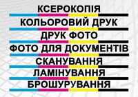 Ламінування документів, фото, А8, А7, А6, А5, А4, А3 та інших форматів до А3 включно