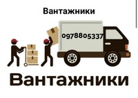 Послуги-Вантажників-Різноробочих-Земляні/Демонтажні роботи