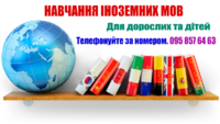 Репетитор іноземних мов