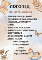 Онлайн логопед