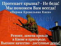 Ремонт кровли Киев, Ремонт крыши ✔️ Устранение протечки кровли. Замена кровли. Перекрыть крышу. Устранить течь. Кровельные работы