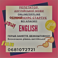 Репетитор англійської мови