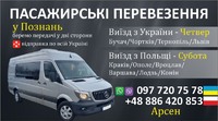 Пасажирські перевезення