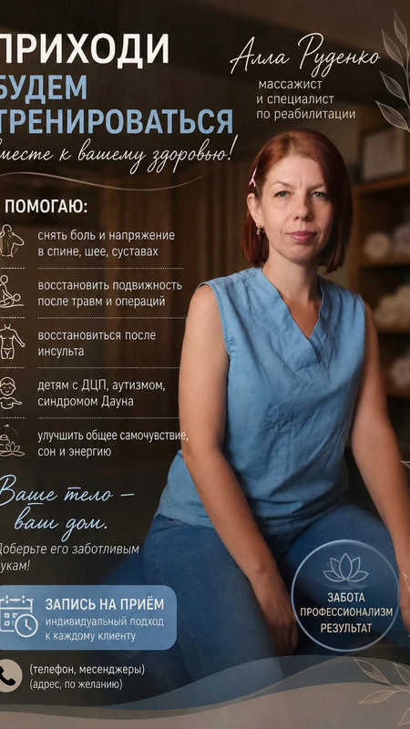 Массаж. Надам послугу