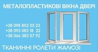 Вікна та склопакети від виробника  працюємо по е-відновленню