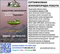 Оформлення земельного пая під ключ. Кадастровий номер