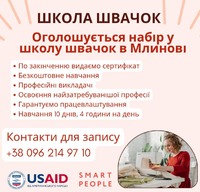 Школа швачок