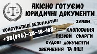 Адвокати та юристи Хмельницька область