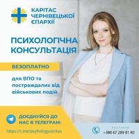 Психологічні консультації та тренінги, безоплатно