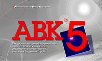 Программа для сметчиков АВК-5 редакции 3.10.1 и др.
