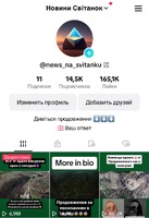 Продам ТікТок Новини "Світанок"