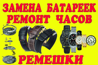 Ремонт часов Южный.