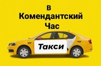 Такси в комендантский час Днепр такси круглосуточно Днепр доставка ночное такси Днепр такси ночью Днепр