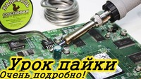 Преподаватель радио механики, обучение основам электроники. Курс пайки