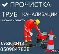 Прочістка каналізації.