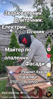 Ремонтні послуги