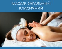 Масаж спортивний