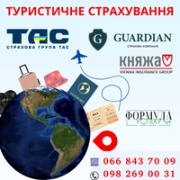 Туристичне страхування